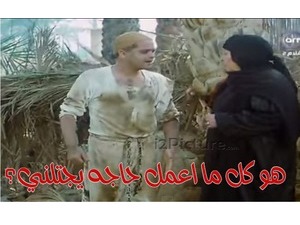 هو كل ما اعمل حاجه يجتلني؟