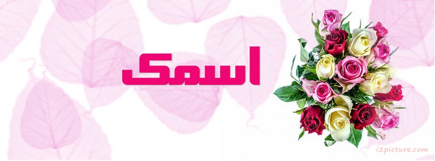 Your Name On A Bouquet Flowers Facebook Cover