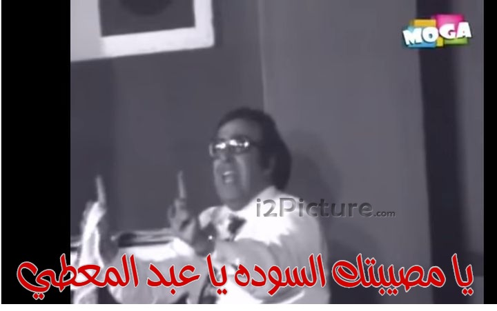 قفشات الأفلام - يا مصيبتك السوده يا عبد المعطي