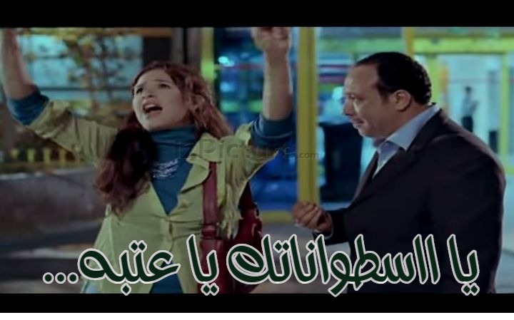 قفشات الأفلام - ...يا ااسطواناتك يا عتبه