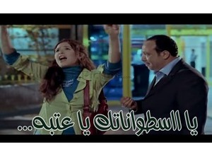 ...يا ااسطواناتك يا عتبه