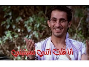 انا قلت اتني نسيتيني