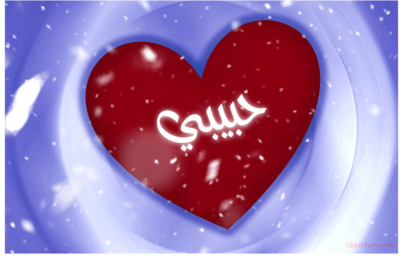 Write Your Name And Your Lover At Heart With Winter Ice Postcard