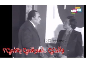 والدي ..تسرقني يعني؟