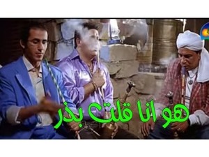 هو انا قلت بذر