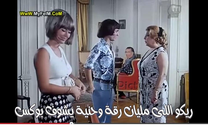  قفشات الأفلام - ريكو اللى مليان رقة وحنية يشوف بوكس