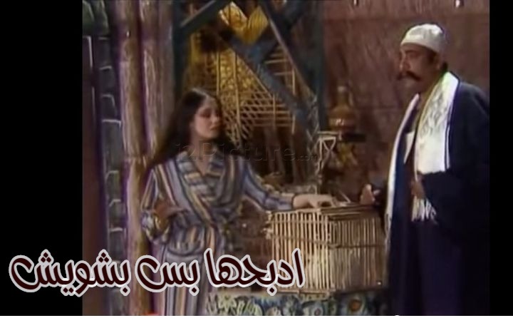  قفشات الأفلام - ادبحها بس بشويش