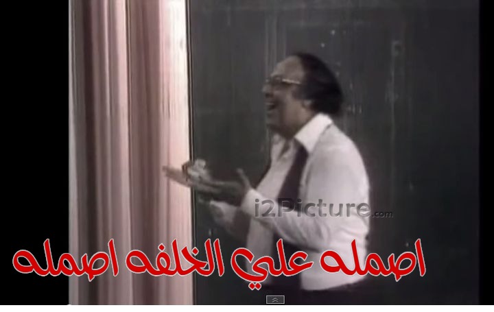  قفشات الأفلام - اصمله علي الخلفه اصمله