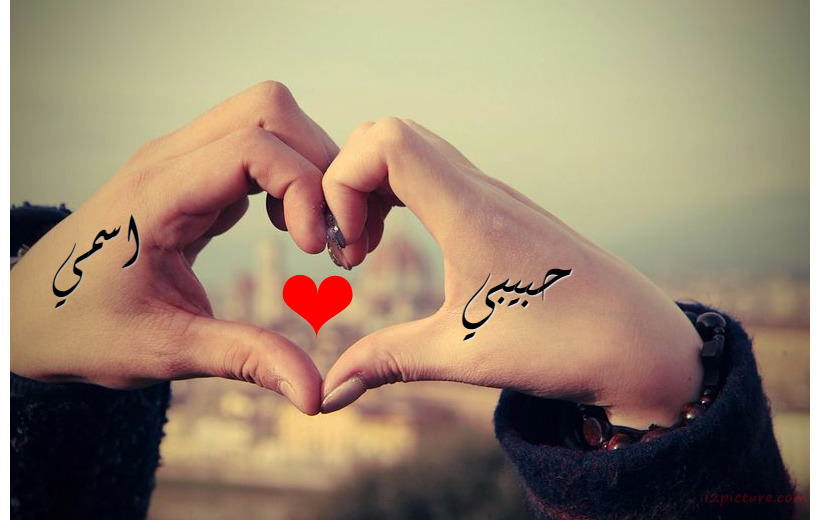 Your Lover's Name On The Hands Postcard