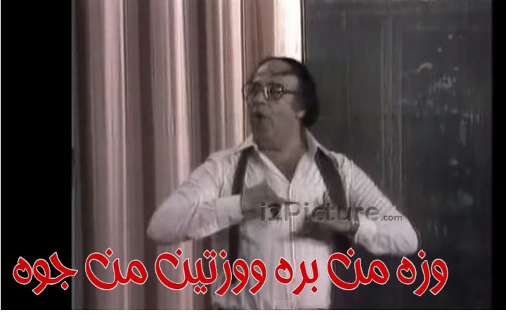  قفشات الأفلام - وزه من بره ووزتين من جوه