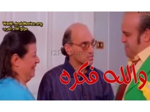 والله فكره 