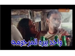 واحد بيره للمرحومه