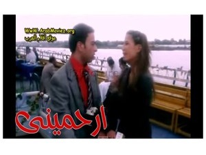 ارحمينى 