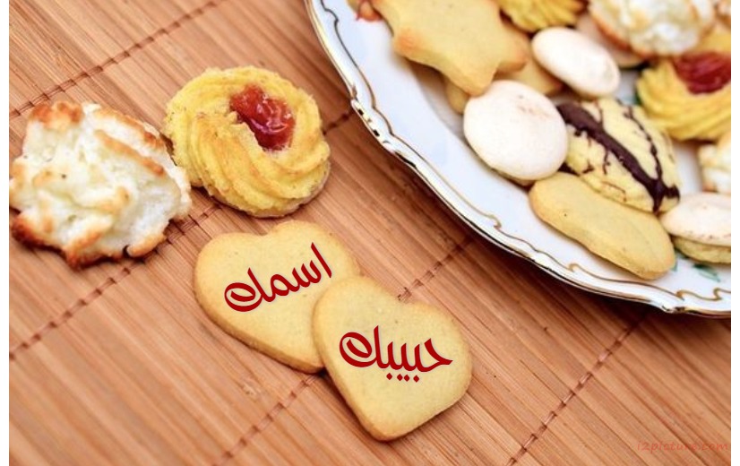 اسمك اسم حبيبك على كعك صغير Postcard