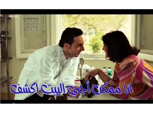 انا ممكن أجي البيت اكشف