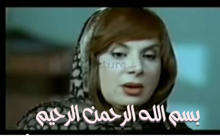  قفشات الأفلام - بسم الله الرحمن الرحيم