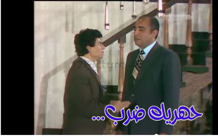  قفشات الأفلام - ...حهريك ضرب