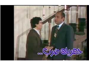 ...حهريك ضرب