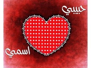 Your lover's name on a red heart and a red background