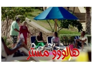 هالووو مستر