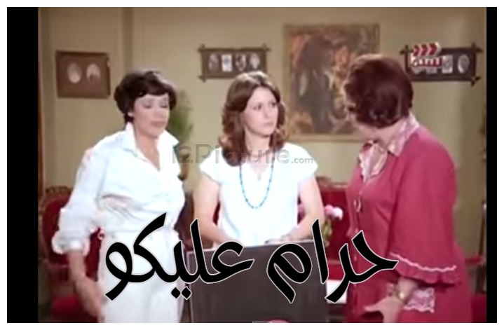  قفشات الأفلام - حرام عليكو