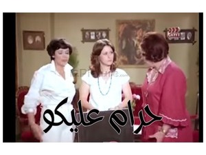 حرام عليكو
