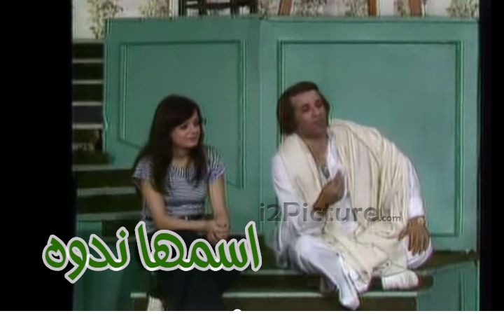  قفشات الأفلام - اسمها ندوه