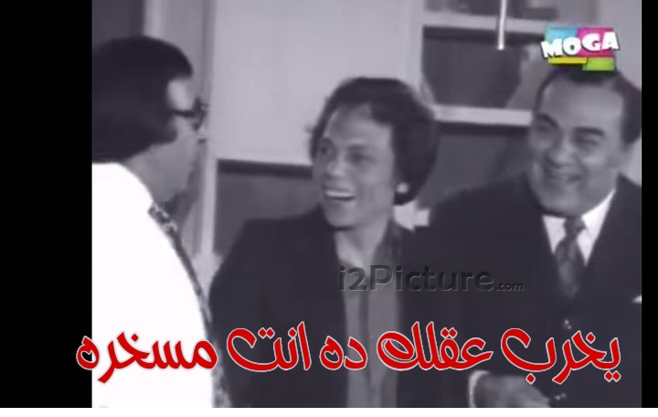  قفشات الأفلام - يخرب عقلك ده انت مسخره