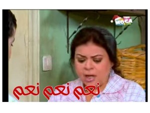 نعم نعم نعم 