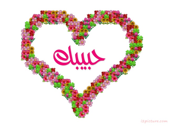 Write Your Name In Flower Heart Postcard