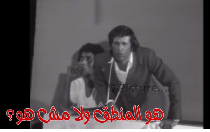  قفشات الأفلام - هو المنطق ولا مش هو؟