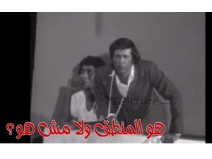 هو المنطق ولا مش هو؟