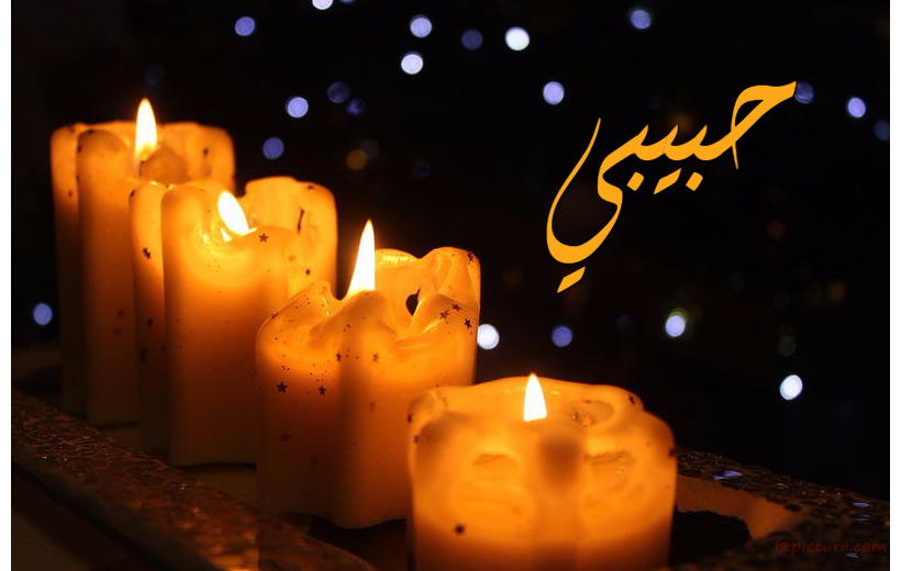 Name Your Lover Next To A Yellow Candles Postcard