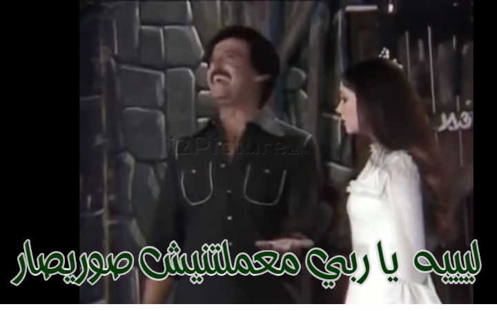  قفشات الأفلام - ليييه  يا ربي معملتنيش صوريصار