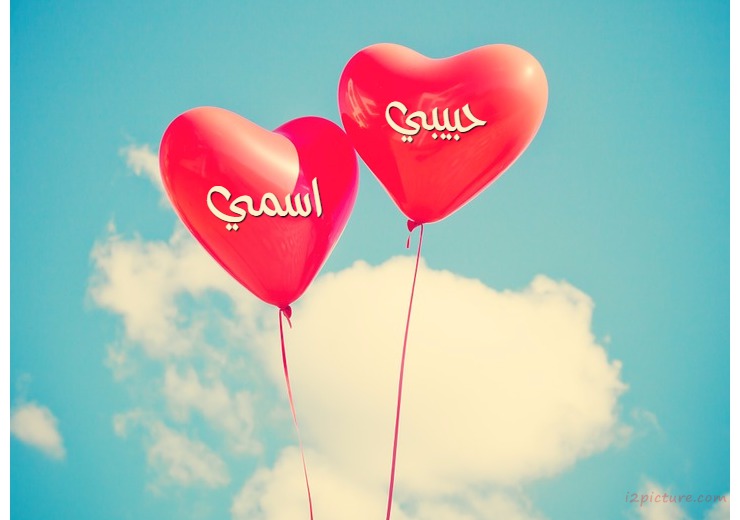 Your Name And Your Lover On A Red Balloons Postcard