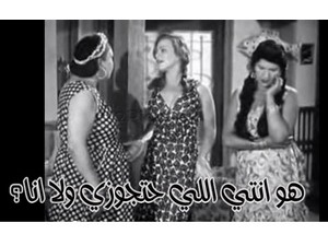هو انتي اللي حتجوزي ولا انا؟