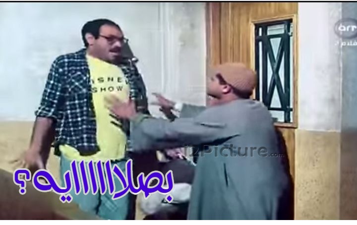  قفشات الأفلام - بصلاااااايه؟