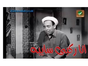 انا ركبى سايبه 