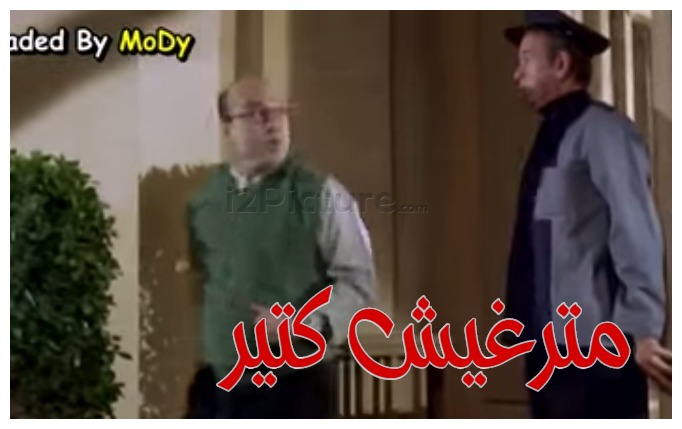  قفشات الأفلام - مترغيش كتير 