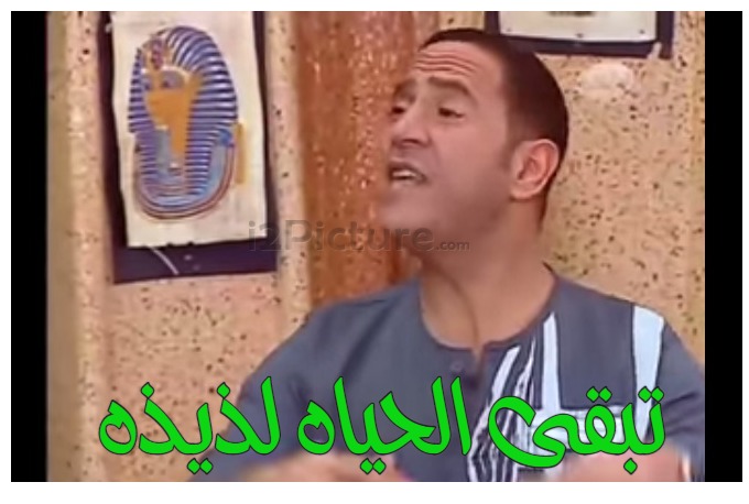  قفشات الأفلام - تبقى الحياه لذيذه 