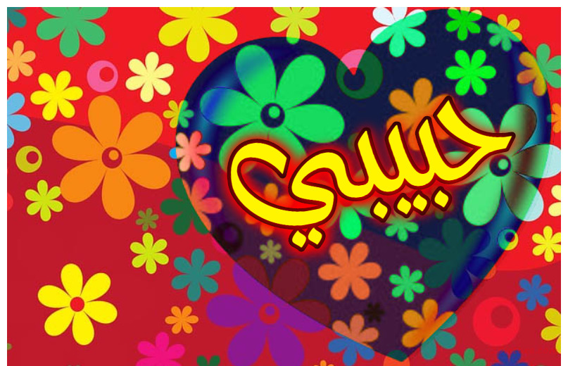 Your Name And Your Lover On The Flowers And Heart Postcard