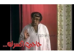 ...حاجي اكسرك