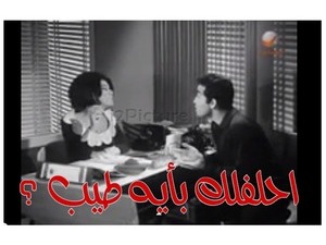 احلفلك بأيه طيب ؟