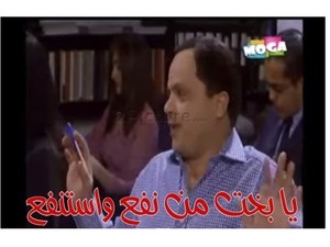 يا بخت من نفع واستنفع 