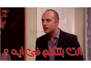 انت بتتكلم فى ايه ؟