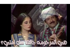 هي المرحومه جالها سل امتي؟