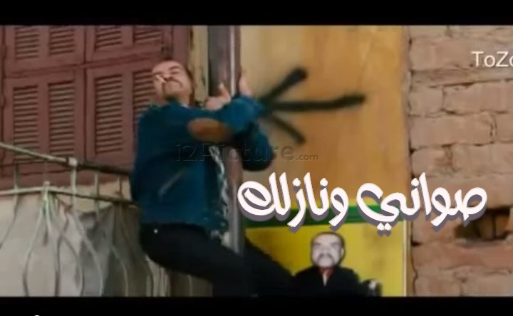  قفشات الأفلام - صواني ونازلك