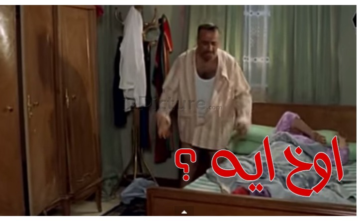  قفشات الأفلام - اوخ ايه ؟