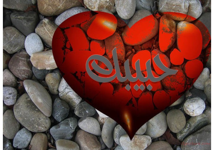 Type Your Lover's Name On The Heart Of The Pebbles Postcard