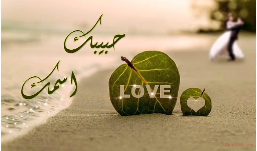 Your Name And Your Lover On The Beach Postcard